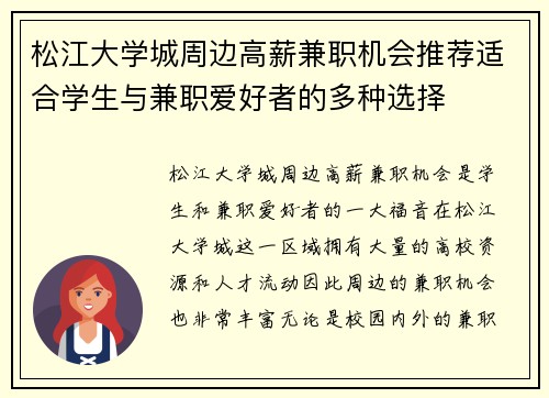 松江大学城周边高薪兼职机会推荐适合学生与兼职爱好者的多种选择