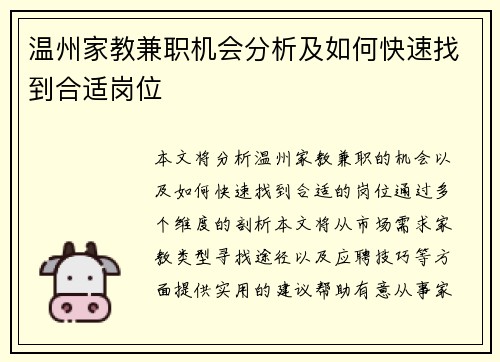 温州家教兼职机会分析及如何快速找到合适岗位