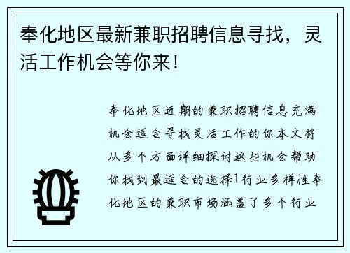 奉化地区最新兼职招聘信息寻找，灵活工作机会等你来！