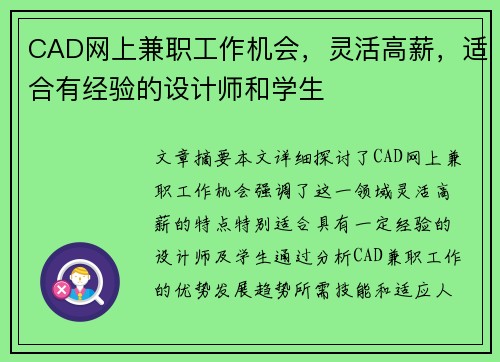 CAD网上兼职工作机会，灵活高薪，适合有经验的设计师和学生