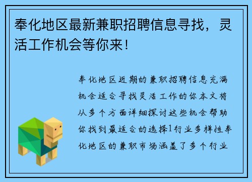 奉化地区最新兼职招聘信息寻找，灵活工作机会等你来！