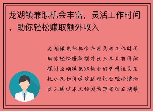 龙湖镇兼职机会丰富，灵活工作时间，助你轻松赚取额外收入