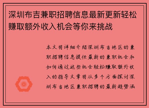 深圳布吉兼职招聘信息最新更新轻松赚取额外收入机会等你来挑战