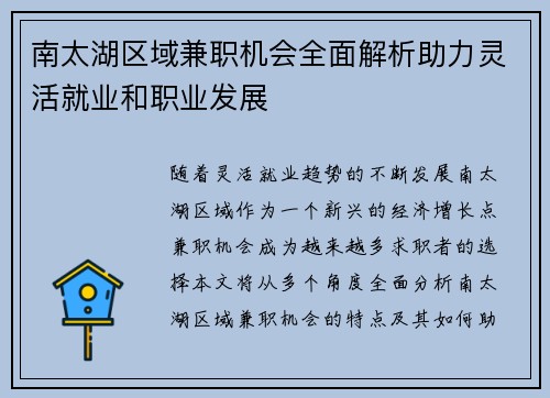 南太湖区域兼职机会全面解析助力灵活就业和职业发展