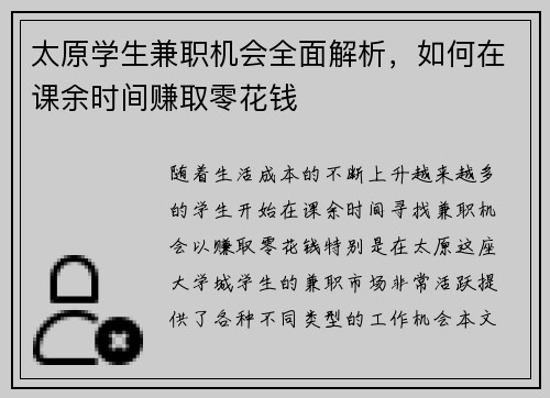 太原学生兼职机会全面解析，如何在课余时间赚取零花钱