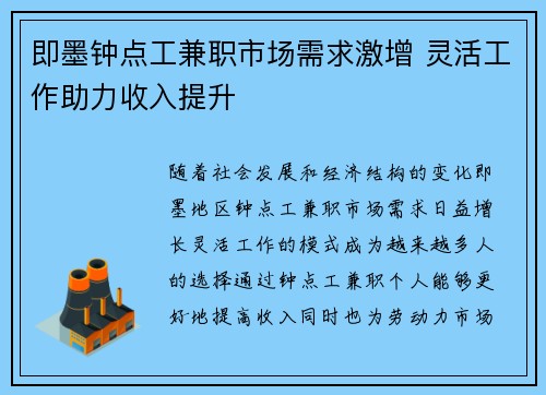 即墨钟点工兼职市场需求激增 灵活工作助力收入提升