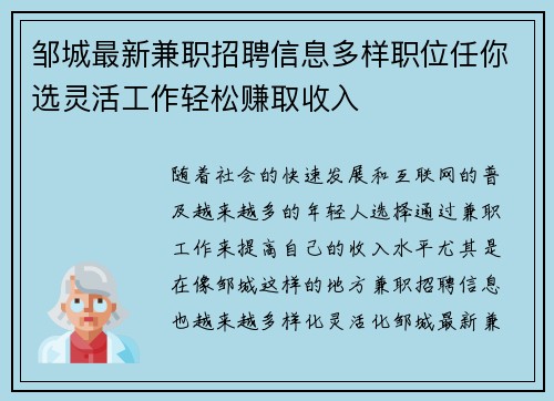 邹城最新兼职招聘信息多样职位任你选灵活工作轻松赚取收入
