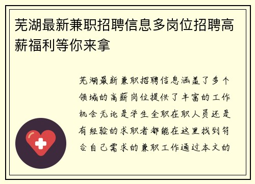 芜湖最新兼职招聘信息多岗位招聘高薪福利等你来拿