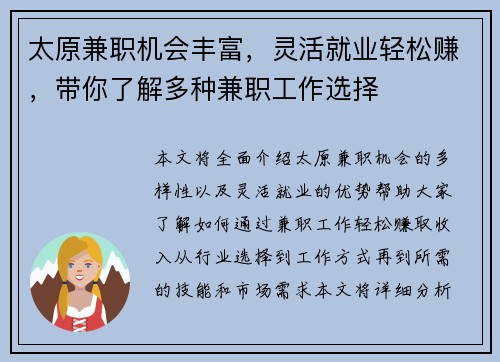 太原兼职机会丰富，灵活就业轻松赚，带你了解多种兼职工作选择