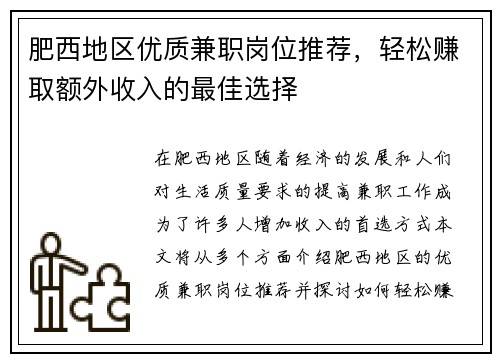 肥西地区优质兼职岗位推荐，轻松赚取额外收入的最佳选择