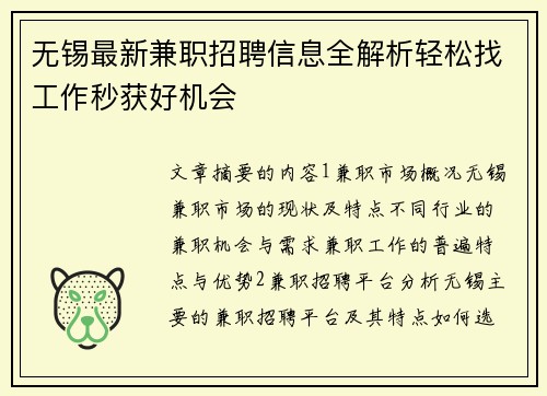 无锡最新兼职招聘信息全解析轻松找工作秒获好机会