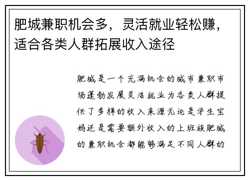 肥城兼职机会多，灵活就业轻松赚，适合各类人群拓展收入途径