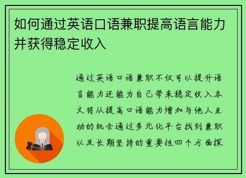 如何通过英语口语兼职提高语言能力并获得稳定收入