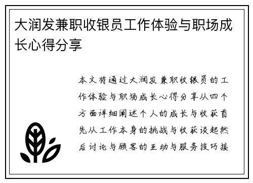 大润发兼职收银员工作体验与职场成长心得分享