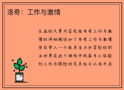 洛奇：工作与激情