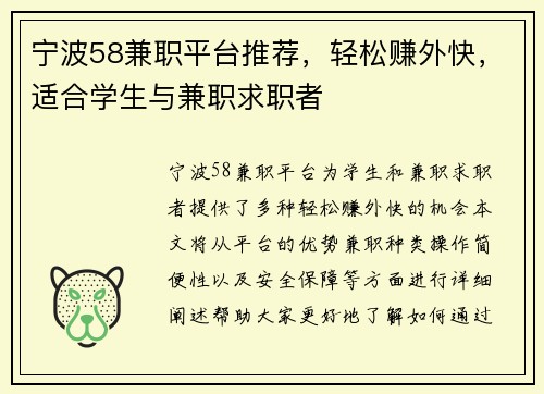 宁波58兼职平台推荐，轻松赚外快，适合学生与兼职求职者