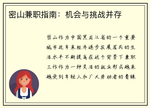 密山兼职指南：机会与挑战并存