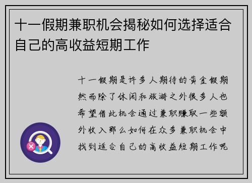 十一假期兼职机会揭秘如何选择适合自己的高收益短期工作