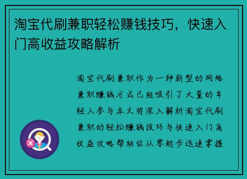 淘宝代刷兼职轻松赚钱技巧，快速入门高收益攻略解析