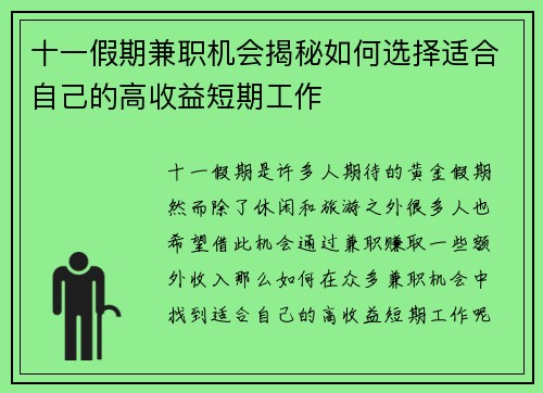 十一假期兼职机会揭秘如何选择适合自己的高收益短期工作