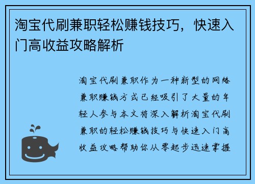淘宝代刷兼职轻松赚钱技巧，快速入门高收益攻略解析