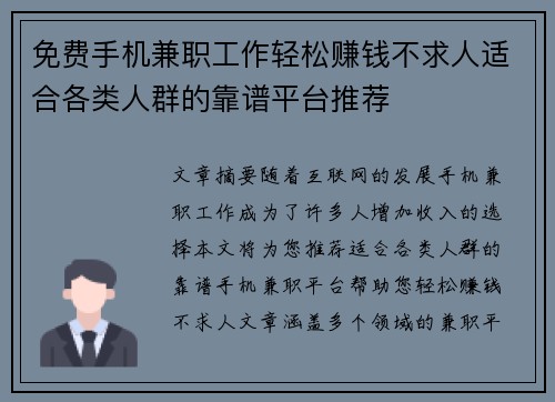 免费手机兼职工作轻松赚钱不求人适合各类人群的靠谱平台推荐