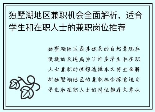独墅湖地区兼职机会全面解析，适合学生和在职人士的兼职岗位推荐