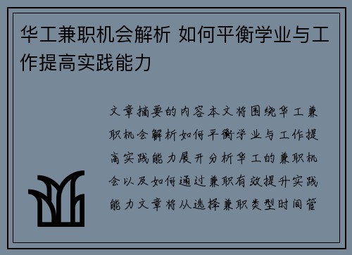 华工兼职机会解析 如何平衡学业与工作提高实践能力