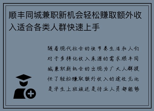 顺丰同城兼职新机会轻松赚取额外收入适合各类人群快速上手