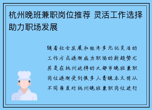 杭州晚班兼职岗位推荐 灵活工作选择助力职场发展
