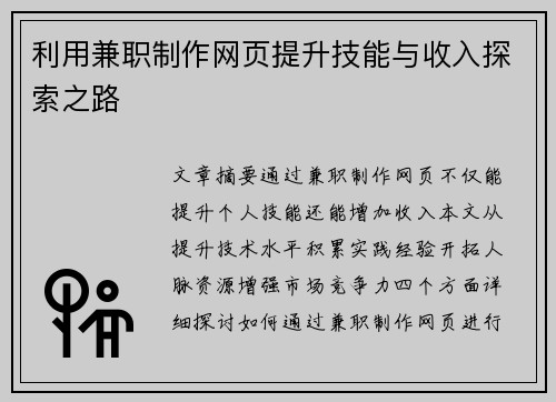 利用兼职制作网页提升技能与收入探索之路