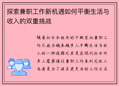 探索兼职工作新机遇如何平衡生活与收入的双重挑战