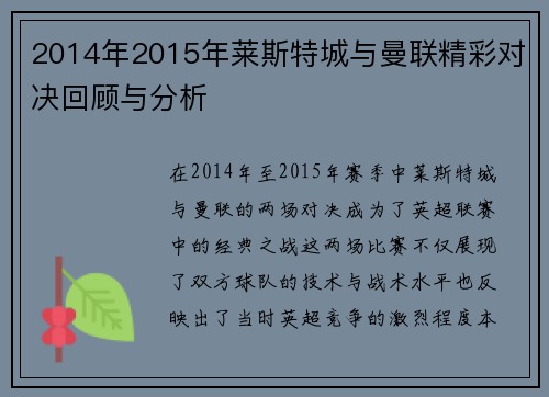 2014年2015年莱斯特城与曼联精彩对决回顾与分析