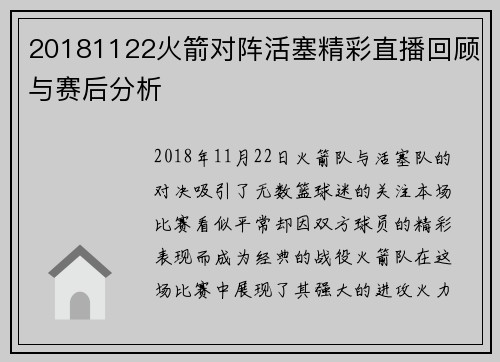 20181122火箭对阵活塞精彩直播回顾与赛后分析