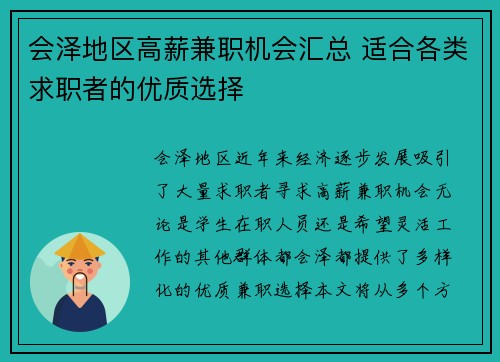 会泽地区高薪兼职机会汇总 适合各类求职者的优质选择