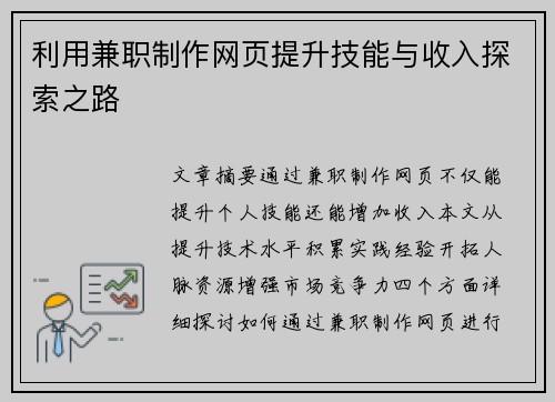 利用兼职制作网页提升技能与收入探索之路