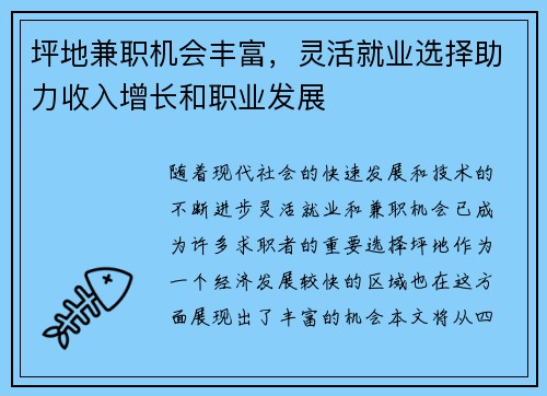 坪地兼职机会丰富，灵活就业选择助力收入增长和职业发展