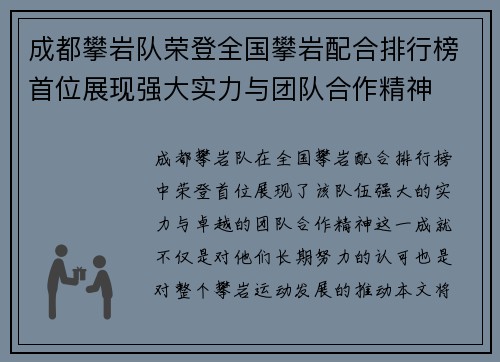 成都攀岩队荣登全国攀岩配合排行榜首位展现强大实力与团队合作精神