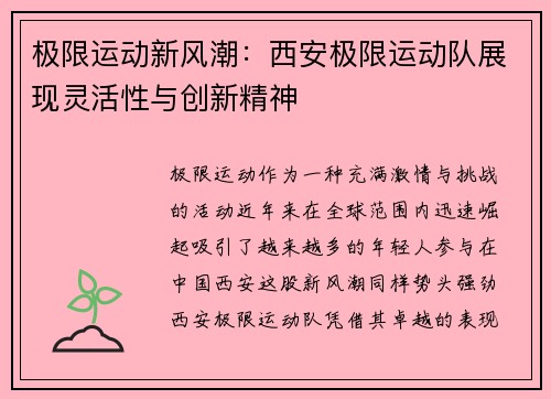 极限运动新风潮：西安极限运动队展现灵活性与创新精神