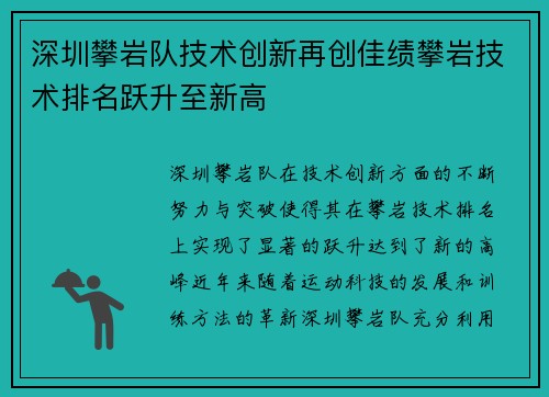深圳攀岩队技术创新再创佳绩攀岩技术排名跃升至新高