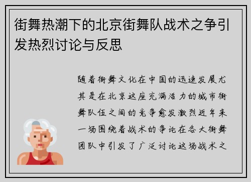 街舞热潮下的北京街舞队战术之争引发热烈讨论与反思