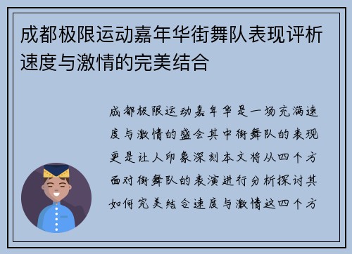 成都极限运动嘉年华街舞队表现评析速度与激情的完美结合