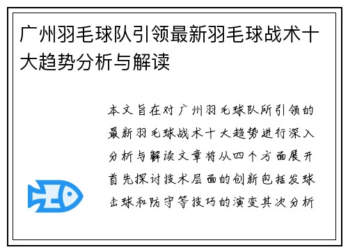广州羽毛球队引领最新羽毛球战术十大趋势分析与解读