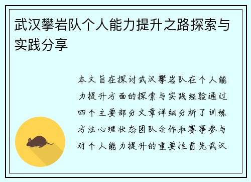 武汉攀岩队个人能力提升之路探索与实践分享