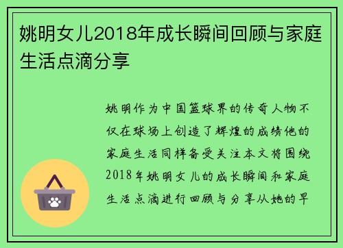 姚明女儿2018年成长瞬间回顾与家庭生活点滴分享