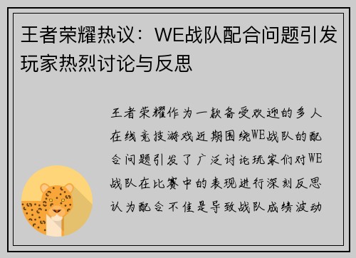 王者荣耀热议：WE战队配合问题引发玩家热烈讨论与反思