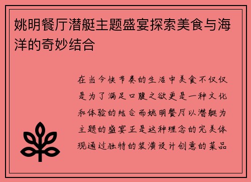 姚明餐厅潜艇主题盛宴探索美食与海洋的奇妙结合