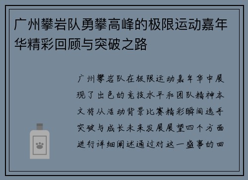 广州攀岩队勇攀高峰的极限运动嘉年华精彩回顾与突破之路