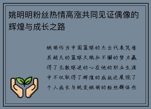 姚明明粉丝热情高涨共同见证偶像的辉煌与成长之路