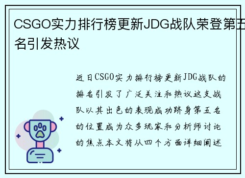 CSGO实力排行榜更新JDG战队荣登第五名引发热议